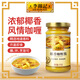 李錦記 椰香咖喱醬(葡汁) 175g 開蓋即食 0添加味精 拌飯拌面焗飯沙律醬