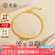 老廟黃金手鏈女精品5G貓眼蹦迪珠足金手鏈送女友老婆七夕生日禮物 約4.2g