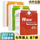 2025秋海淀名師伴你學(xué)同步學(xué)習手冊七八九年級上下冊語(yǔ)文數學(xué)英語(yǔ)生物地理歷史道德與法治 七年級上套裝（全7冊）