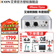 艾肯4nano Dyna外置iCON聲卡套裝直播喊麥全套手機電腦有線(xiàn)無(wú)線(xiàn)電容麥克風(fēng)專(zhuān)業(yè)錄音k歌設備 4nano單聲卡【電腦聲卡】 1對1專(zhuān)業(yè)調試