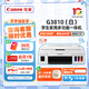 佳能（Canon）G3810大容量可加墨打印機(jī)打印復(fù)印掃描一體機(jī)家用家庭學(xué)生作業(yè)辦公彩色噴墨墨倉式手機(jī)無線連接 【G3810 白】3in1-無線打印-7000頁 官方標(biāo)配
