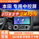 航睿適用本田飛度CRV繽智XRV皓影思域杰德鋒范車載中控大屏導(dǎo)航一體機 鋒范哥瑞新思域奧德賽冠道 A3智慧屏2+32+AHD后視