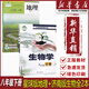 【新華書(shū)店正版】2025適用初中八年級下冊生物濟南版+地理商務(wù)星球版全套2本八年級生物地理書(shū)全套課本教材商務(wù)版星球版教科書(shū)初二2 八年級下冊地理生物