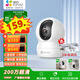 螢石室內看護CP1/XP1攝像頭 智能云臺攝像頭 無(wú)線(xiàn)Wifi家用攝像頭 智能網(wǎng)絡(luò )監控 語(yǔ)音對講手機遠程監控 CP1 200萬(wàn)高清款【無(wú)有線(xiàn)網(wǎng)口】 16G內存卡【免費升級32G】
