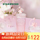星巴克（Starbucks）桃花女神杯粉色漸變玻璃吸管杯550ml辦公室冷水杯女教師節