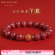 BOYESXSO原礦朱砂手串本命年十二生肖守護(hù)神護(hù)身符六字真言男士女士手飾品 大日如來—羊猴 12mm