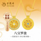 老鳳祥八寶羅盤銀項(xiàng)鏈高級感國潮鋯石花絲吊墜送老婆女友生日紀(jì)念禮物 京速達(dá)【可轉(zhuǎn)動】八寶羅盤·項(xiàng)鏈