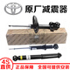 豐田（TOYOTA）原廠原裝液壓減震器 避震機(jī) 原裝前后油壓減震器機(jī)芯總成 4S直供 前減震/單只（純正原廠） 豐田 卡羅拉/雷凌