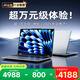 夏新（Amoi）【補貼300】筆記本電腦2025新款AI高性能游戲本商務辦公旗艦輕薄本學生網(wǎng)課設計編程娛樂手提本pro