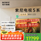 索尼（SONY）電視5系 K-85XR50 85英寸 MiniLED 4K高清智能網(wǎng)絡(luò)平板電視機(jī)彩電國(guó)家補(bǔ)貼一級(jí)能效XR-85X90L升級(jí) 85英寸 全國(guó)可領(lǐng)可用咨詢領(lǐng)取 K-85XR50