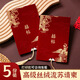 貞嘻金絲絨高級婚禮請柬新中式請帖結婚喜帖手寫(xiě)款5套邀請函打印定制 酒紅絲絨喜帖【手寫(xiě)5套】