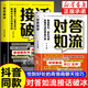 【官方正版】對答如流接話(huà)破冰 對答如流書(shū)籍正版 職場(chǎng)社交為人處世高情商口才速成指南小白輕松入門(mén)教程幽默風(fēng)趣口才回話(huà)聊天接話(huà)術(shù) 【推薦2冊】對答如流+接話(huà)破冰