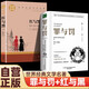 【全2冊】名家名譯世界經(jīng)典文學(xué)名著(zhù)-紅與黑+罪與罰 全譯本司湯達著(zhù)經(jīng)典文學(xué)名著(zhù)初高中生課外讀物閱讀陀思妥耶夫斯基世界名著(zhù)文學(xué)小說(shuō)暢銷(xiāo)書(shū)外國長(cháng)篇心理小說(shuō)青少版初中生課外書(shū)
