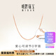 明牌珠寶  18K金彩金玫瑰金o字素鏈項鏈愛心尾鏈送禮女CSR0170定價 約45-46厘米 約1.20-1.29克
