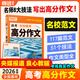 騰遠高考】2026高考作文名校?？几叻肿魑乃夭母咧姓Z(yǔ)文作文 爆款 高分范文【語(yǔ)文】