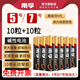 南孚電池5號7號聚能環(huán)電池堿性五號七號組合批發(fā)兒童玩具掛鐘鼠標鍵盤(pán)空調遙控器正品無(wú)線(xiàn)燃氣表門(mén)鎖 5號7號各10粒 到手20粒