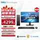 戴爾（DELL）成就25年新款小機箱臺機 i5-14400辦公游戲財務(wù)網(wǎng)課家用臺式電腦主機商務(wù)迷你主機ECS1250 主機+27英寸低藍(lán)光顯示器 i5-14400 32G 1TB固態(tài) 定制