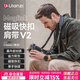 ulanzi優(yōu)籃子小隼Maglink相機肩帶磁吸快拆扣V2單反背帶微單減壓斜挎攝影脖子掛繩適用索尼佳能尼康富士 新款磁吸快扣肩帶V2【Classic·黑色】