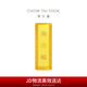周大福 大福金條黃金金幣金條(工費0)約10.04g IF1754七夕禮物
