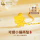 中國黃金（CHINA GOLD）黃金項鏈女足金可愛小貓咪吊墜首飾七夕情人節(jié)生日禮物送女友老婆 足金小貓咪吊墜 約1.1g【贈銀鏈】