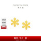 周大福 雪花足金黃金耳釘(工費(fèi)180)約1.3g EOF1502