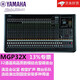 雅馬哈MGP24X MGP32X  數字調音臺 會(huì )議固定安裝舞臺樂(lè )隊演出調音臺 MGP32X/32路雙效果器