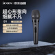 艾肯iCON D1專業(yè)手持動圈麥克風話筒直播主播喊麥K歌手機電腦通用聲卡錄音iCON話筒設備