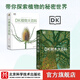 DK植物科普系列 DK植物大百科+DK樹(shù)木大百科 2本套 植物圖文科普書(shū) 高清植物照片 自然 科普 北京科學(xué)技術(shù)出版社