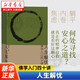 成慶人生解憂(yōu)佛學(xué)入門(mén)四十講 《安心之道》代表作 佛學(xué)通識讀本 人生解憂(yōu)：佛學(xué)入門(mén)四十講 上海三聯(lián)書(shū)店
