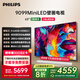 飛利浦（PHILIPS）65英寸MiniLED游戲壁畫藝術(shù)電視 288Hz護(hù)眼屏4+64G智能平板65PML9099/T3一級能效政府補(bǔ)貼20%
