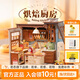 若態(tài)若來diy小屋烘焙廚房手工拼裝模型積木拼圖兒童玩具生日禮物女生