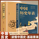 全2冊 中國歷史年表+中國通史 正版經(jīng)典歷史讀物中國歷史常識經(jīng)典傳統文化叢書(shū)歷史脈絡(luò )經(jīng)典文化啟蒙閱讀