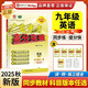 【廣州順豐發(fā)貨】2025秋新版廣東中考高分突破2025九年級全一冊數學(xué)語(yǔ)文英語(yǔ)道德與法治歷史生物地理物理化學(xué)人教版RJ北師廣東中考高分突破2025 初三教材同步練習冊初中輔導書(shū)基礎知識訓練 【英語(yǔ)】外