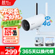 螢石H5智能家居攝像機 300萬(wàn)像素 4G聯(lián)網(wǎng)無(wú)限流量 2K畫(huà)質(zhì) IP67防水防塵 雙卡配置 全彩夜視
