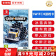 任天堂（Nintendo）Switch游戲卡 NS游戲卡 適配Switch2游戲機海外通用版實體卡 冰雪奔馳 雪地奔馳 中文 國內(nèi)速發(fā)