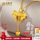 老鳳祥黃金吊墜足金999在逃公主項鏈蝴蝶結(jié)送女友老婆生日禮物七夕禮物 足金吊墜(約1.6g)贈銀鏈