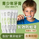 優(yōu)多蓮山茶花牙膏12-18歲兒童10-15歲青少年初中生去口臭牙黃漬亮白100g
