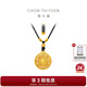 周大福傳承禮物八寶羅盤萬(wàn)福藏蘊(yùn)傳承足金黃金吊墜F235098工費(fèi)1280計(jì)價(jià) 足金 約14.14g