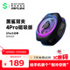 黑鯊手機散熱器背夾4pro 游戲直播散熱背夾強效制冷 適用蘋(píng)果17iPad平板小米一加IQOO紅魔華為OPPO魅族 【驟速降溫40℃】磁吸4Pro 超低噪音|1秒冰涼