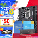 七彩虹（Colorful）英特爾（Intel） 主板CPU套裝intel賽揚G5900/G5905 奔騰G6405盒裝CPU非散片 CH510M-K M.2 E/16G內(nèi)存 三件套 賽揚G5900 3