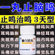 耳鳴特效用藥腦鳴耳鳴專用藥腦鳴耳聾耳鳴神經(jīng)性蟬鳴聲耳朵嗡嗡響聲響不停 腦立清丸 1盒【耳鳴專用藥】