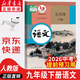 【新華正版現(xiàn)貨包郵】適用2026中考提前預(yù)習(xí)人教版初中9九年級(jí)下冊(cè)語(yǔ)文書人教課本教材教科書初中三年級(jí)下冊(cè)語(yǔ)文下冊(cè)部編版課本9九下語(yǔ)文書人民教育出版社五年中考三年模擬5年中考3年模擬一本知識(shí)大盤點(diǎn) 九年