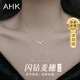AHK銀項(xiàng)鏈女氣質(zhì)時(shí)尚高級(jí)百搭鎖骨鏈吊墜紀(jì)念日生日禮物送女朋友老婆 閃鉆麥穗項(xiàng)鏈+精美禮盒