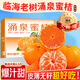 京地達浙江臨海涌泉蜜桔新鮮水果橘子桔子重4.5斤單果55mm源頭直發(fā)包郵
