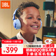 JBL JR320BT 頭戴式無(wú)線(xiàn)藍牙耳機益智玩具沉浸式學(xué)習聽(tīng)音樂(lè )背書(shū)兒童耳機APP控制 雙11購物推薦 藍色