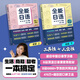 全能日語(yǔ)聽(tīng)說(shuō)讀寫(xiě)教程（初級上下）套裝(中日文)  商務(wù)印書(shū)館 順豐包郵
