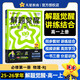 2025秋解題覺醒必修第一冊必修1物理RJ人教新教材名師解題同步講解高一上 天星教育