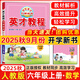 2025秋新版英才教程六年級(jí)上冊(cè)下冊(cè)語文數(shù)學(xué)英語統(tǒng)編人教版北師版 世紀(jì)英才小學(xué)6年級(jí)課本同步筆記教材解讀同步訓(xùn)練教材全解全練 25秋-6上【數(shù)學(xué)】人教版