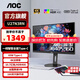 AOC 27英寸 4K顯示器 IPS屏 Type-C 90W TUV認(rèn)證 設(shè)計(jì)繪圖顯示屏幕HDR 旋轉(zhuǎn)升降 Type-C65W HDR400 U27N3RN