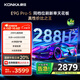康佳電視 75E9G PRO-S 75英寸 288Hz高刷 MEMC護眼 3+64G 4K全面屏 智能平板電視機 一級能效國家補貼